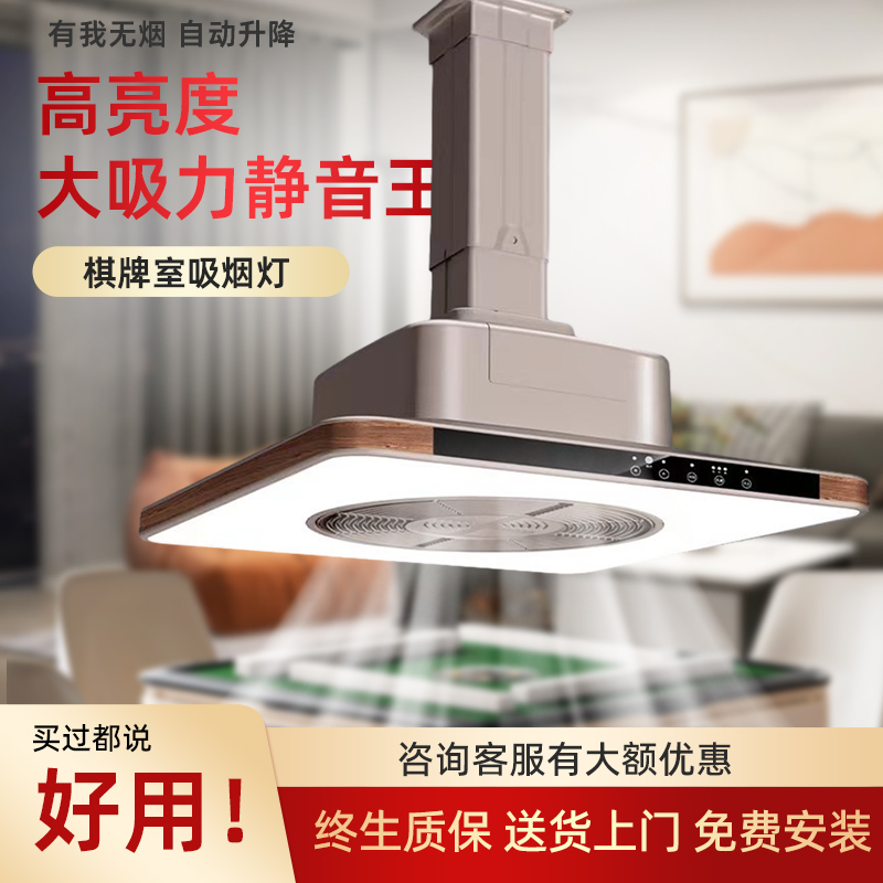 新款大品牌棋牌室吸烟灯