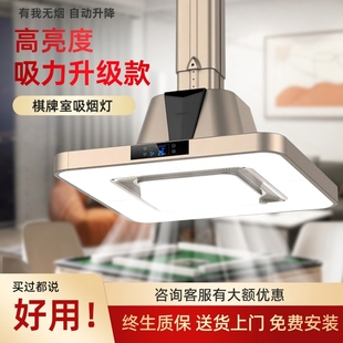 棋牌室吸烟灯麻将室麻将机空气净化器吸烟灯升降吊灯直排抽烟机