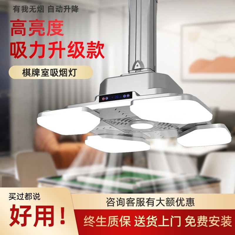 新款升级款棋牌室吸烟灯悬挂式空气净化器升降排烟机麻将房馆除烟