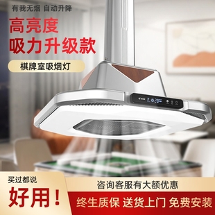 直排外排无人自助棋牌室吸烟灯麻将馆升降吊灯麻将机管道式排烟机