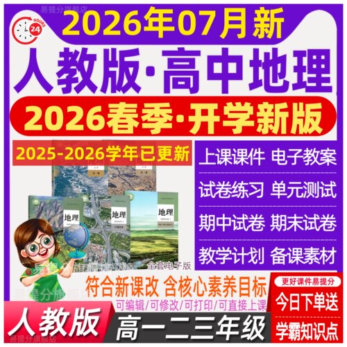 人教版高中地理课件PPT教案必修第一二三册