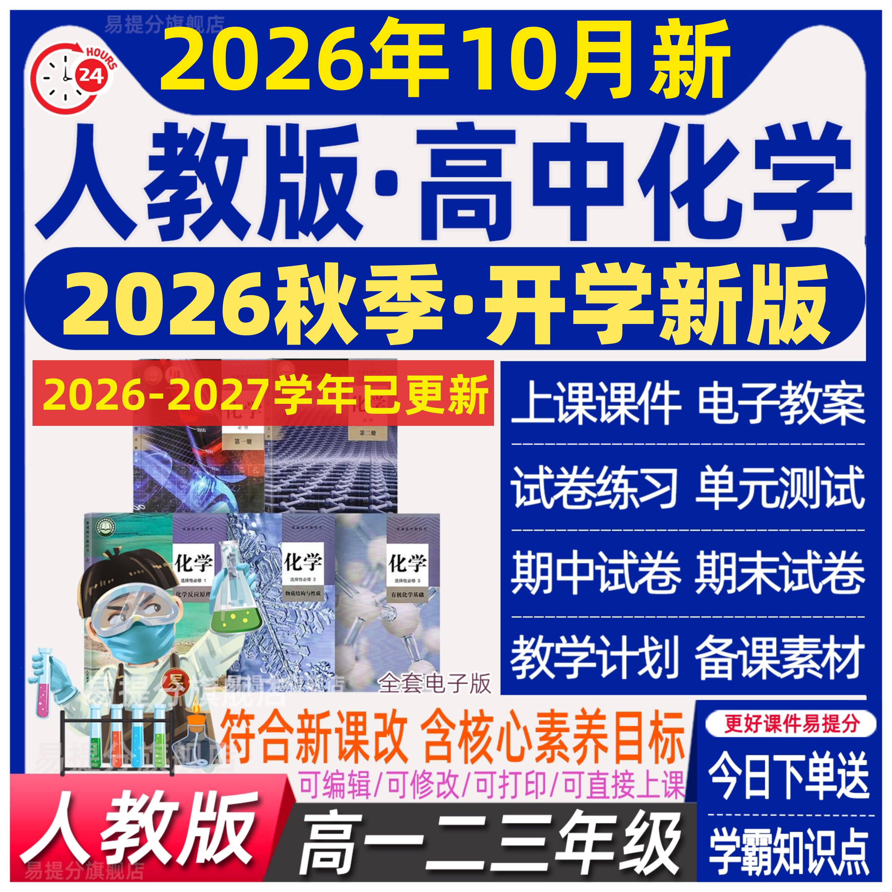 新人教版高中化学PPT教案选择性必修一二三电子教学课件高一三123