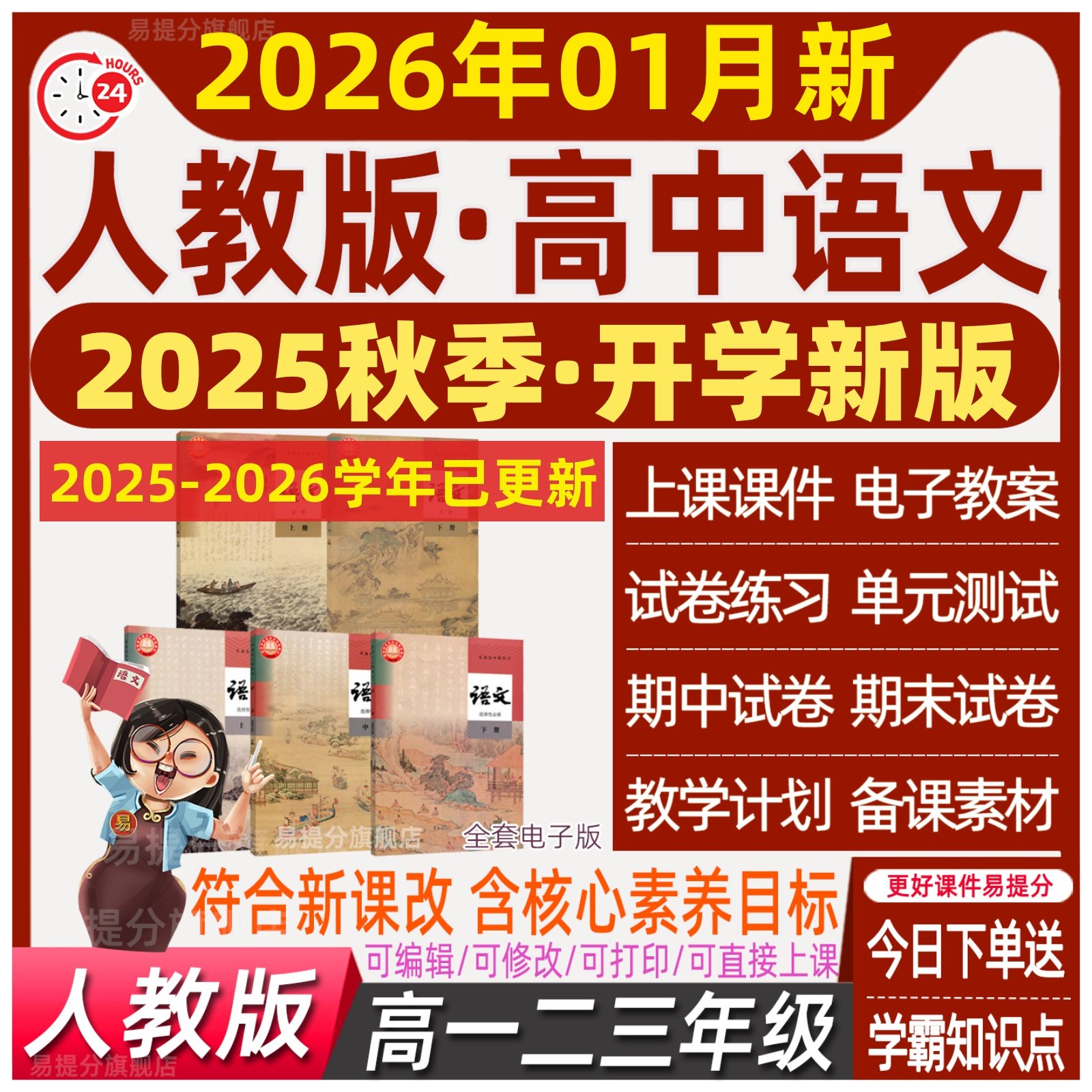 人教版部编统编版高中语文课件PPT教案必修上册下册中选择性必修,教育培训,高中辅导,淘宝优惠券,粉丝福利购,淘宝优惠卷