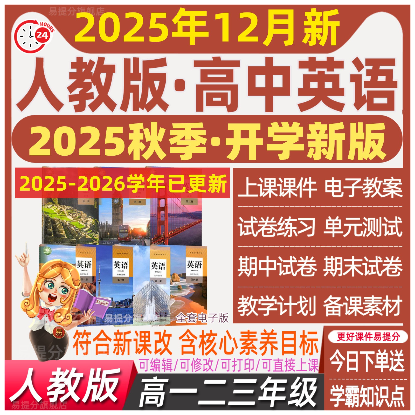 人教版高中英语必修一二三教案教学课件PPT