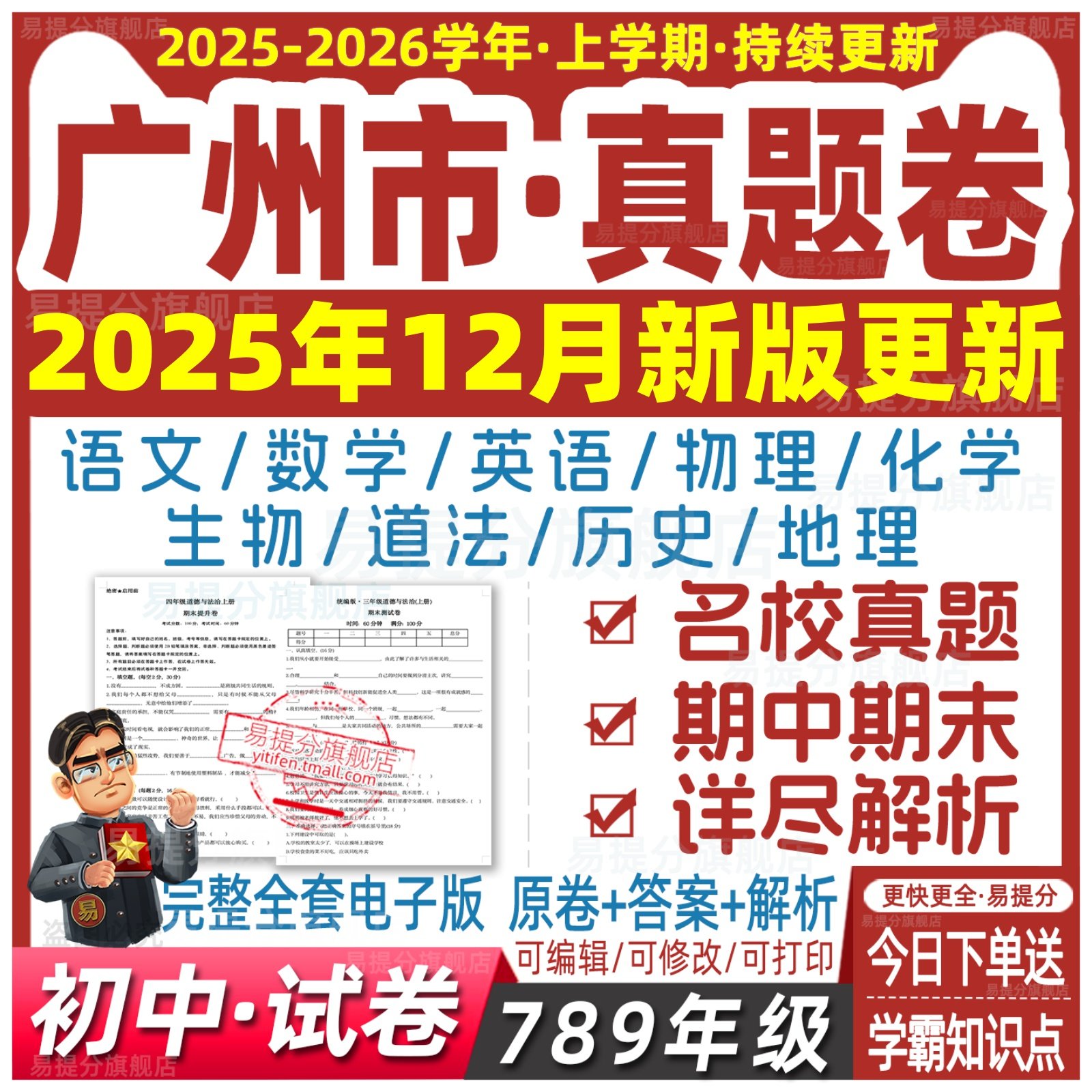 2025广州初中月考期中期末练习真题全套试卷