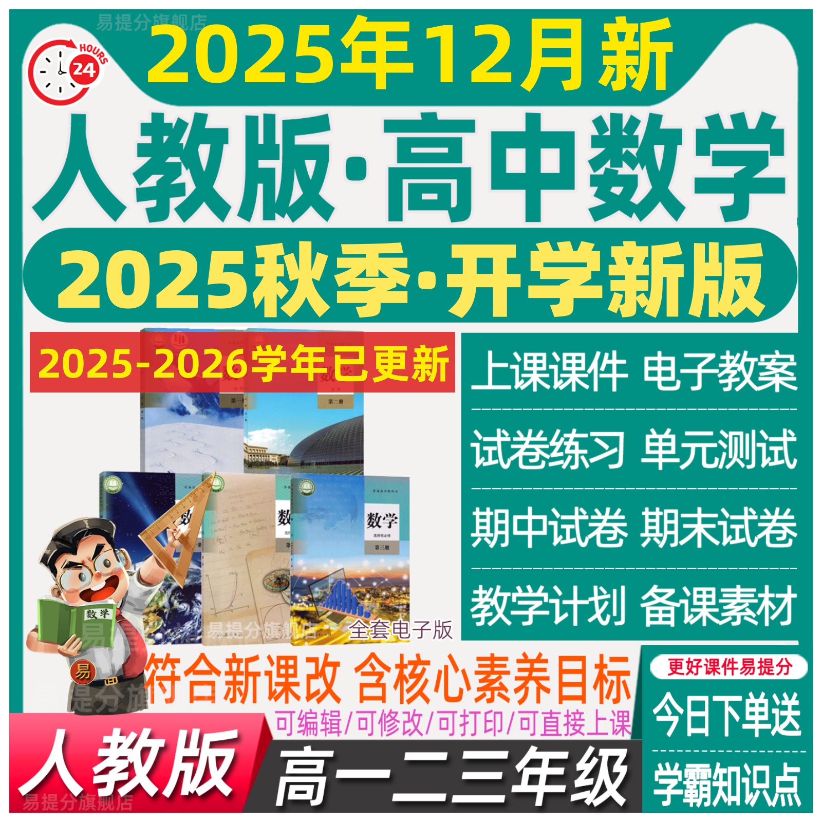 人教版A版高中数学课件PPT教案必修一二三