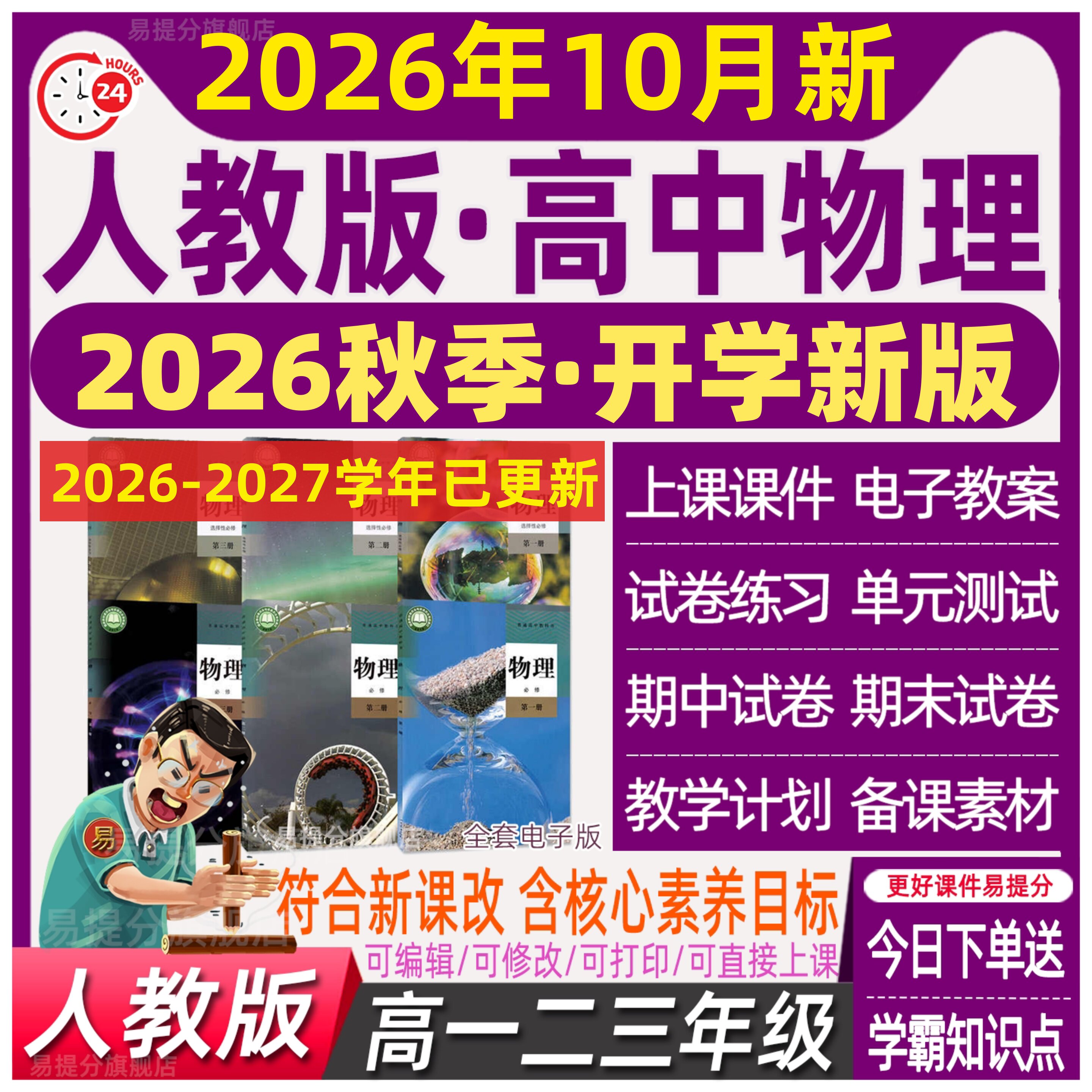 新人教版高中物理必修一二三选择性必修123电子教案课件PPT试卷题
