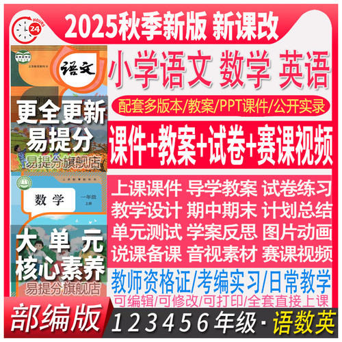 部编版小学语文一二三四五六年级教案视频