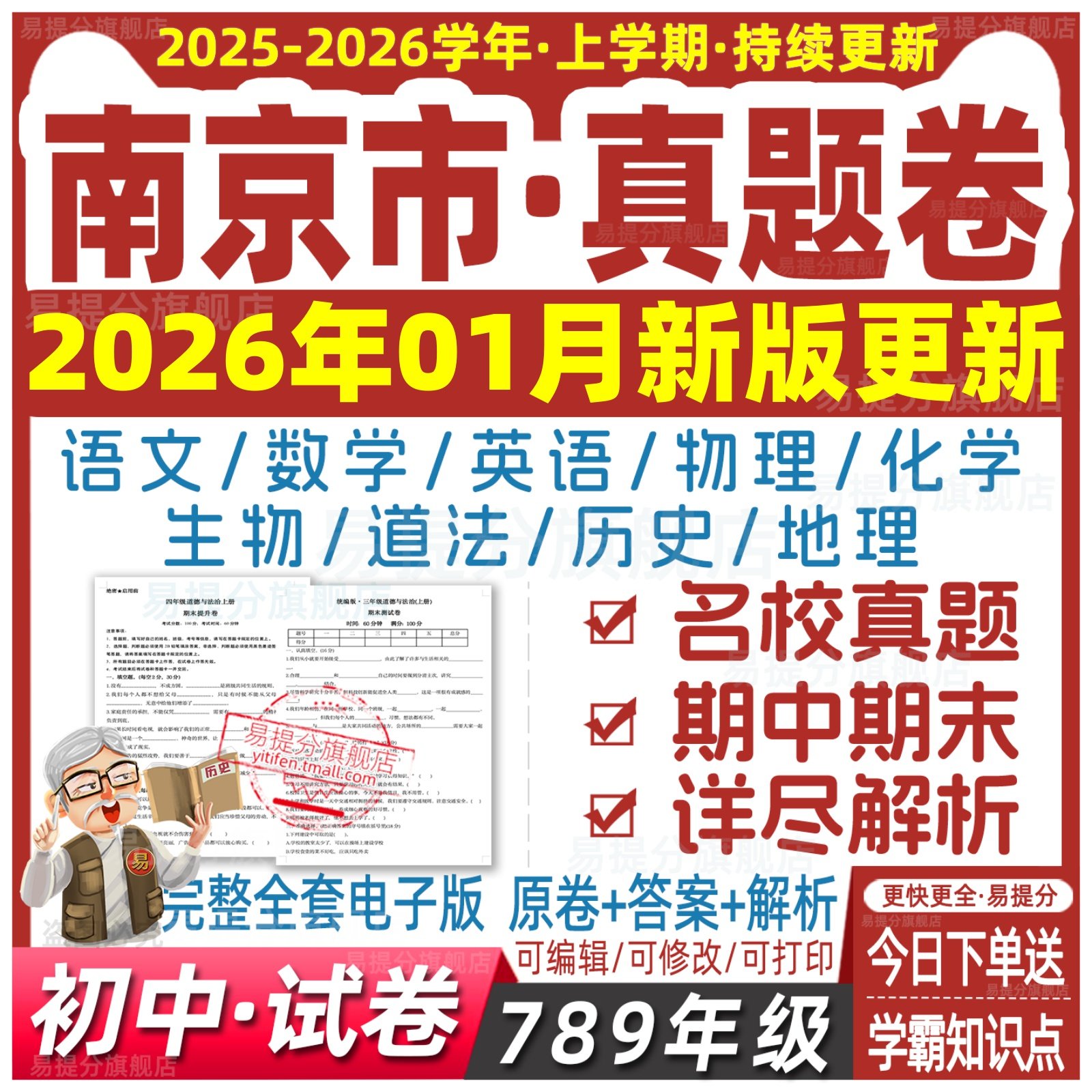 南京初中试卷真题78七八九年级上册下册数学语文英语生物地理历史,教育培训,教师资格证/教师招聘培训,淘宝优惠券,粉丝福利购,淘宝优惠卷