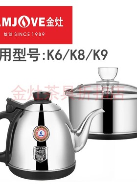 金灶K9烧水壶消毒锅配件