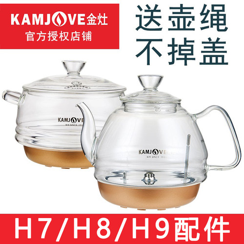 金灶H7H8H9玻璃壶盖子消毒锅配件