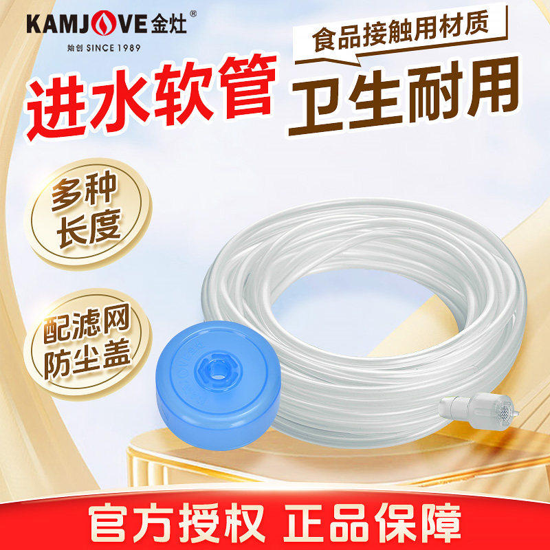 金灶原装硅胶进水管电热水壶加水器自动上水管桶装水专用茶具软管