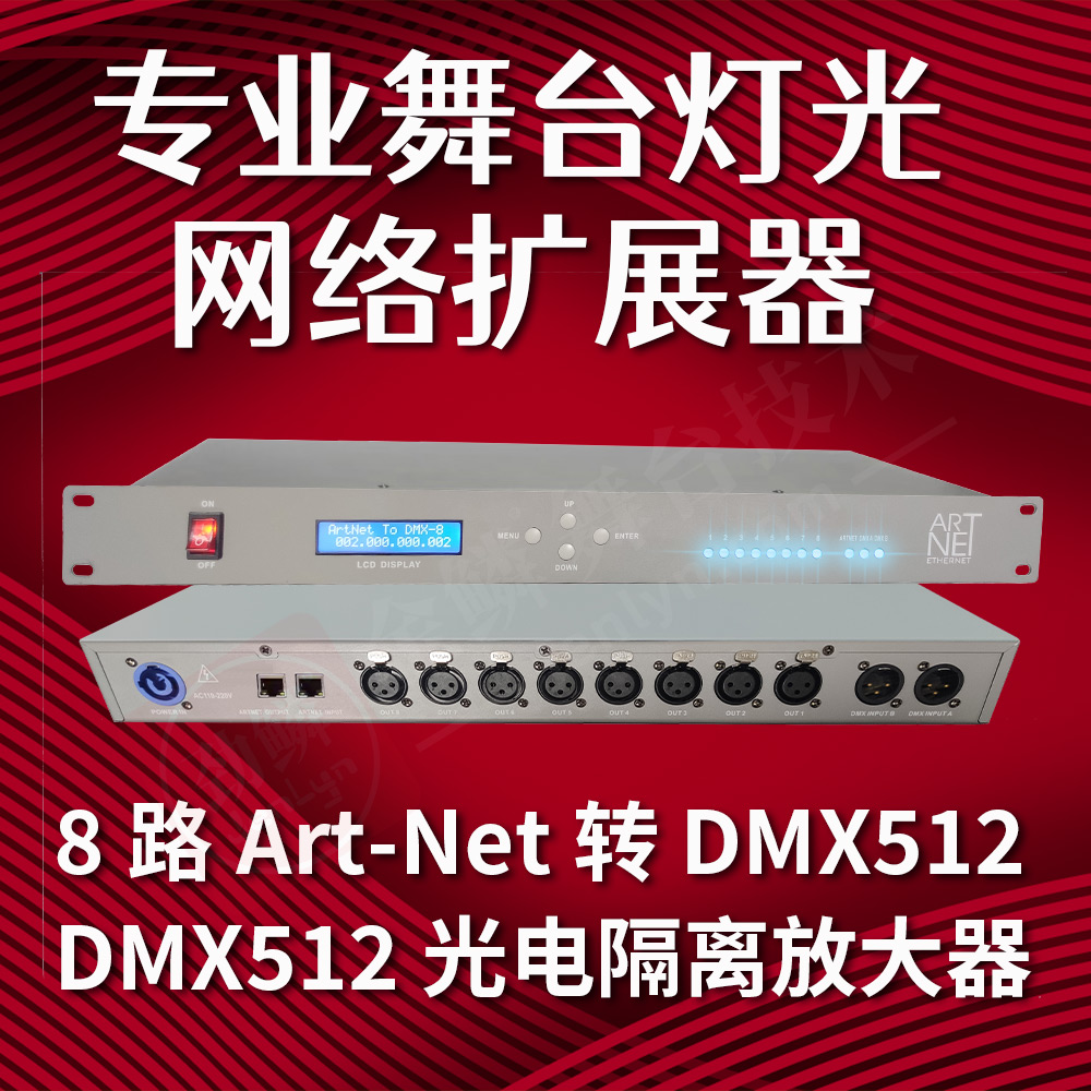 舞台灯光DMX512扩展器金鳞培训