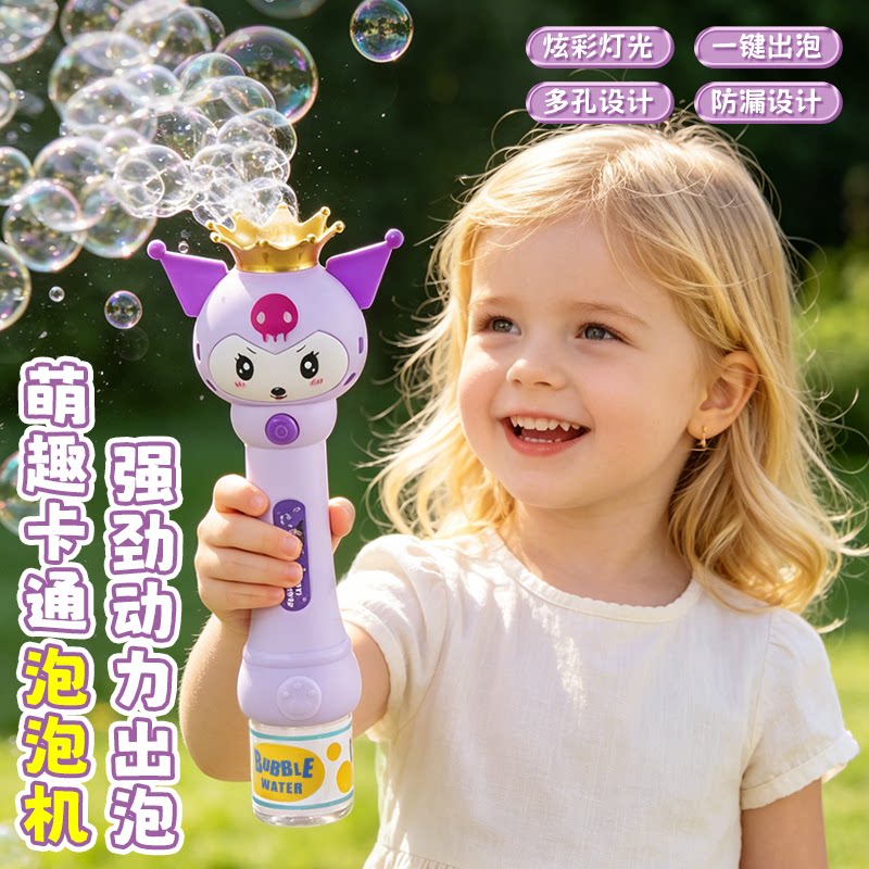 电动库洛米泡泡机儿童玩具炫彩灯泡泡机/吹泡泡类玩具