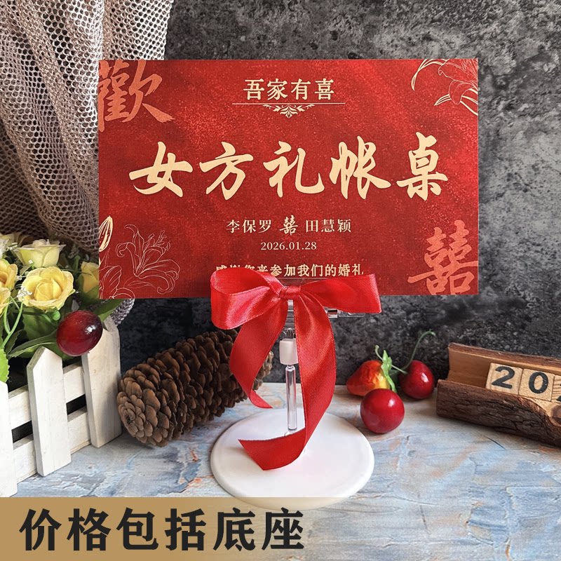 结婚喜宴用品婚礼个性签到台定制席位卡男女方签到处礼金台礼帐桌