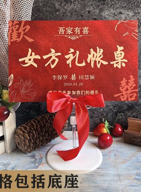 婚礼签到台礼帐桌结婚喜宴用品