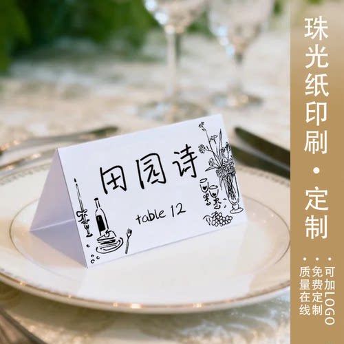 年会尾牙婚礼嘉宾名字号码牌卡片