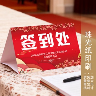 商务年会公司尾牙签到台迎宾指示牌活动嘉宾签到处折叠立牌定制