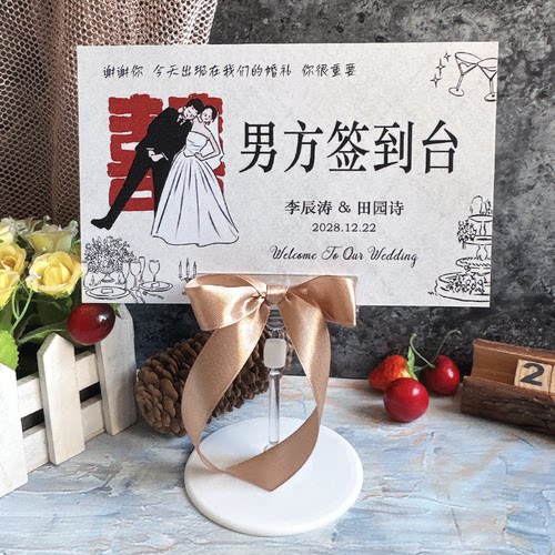 结婚婚礼签到处台卡礼金台礼帐桌