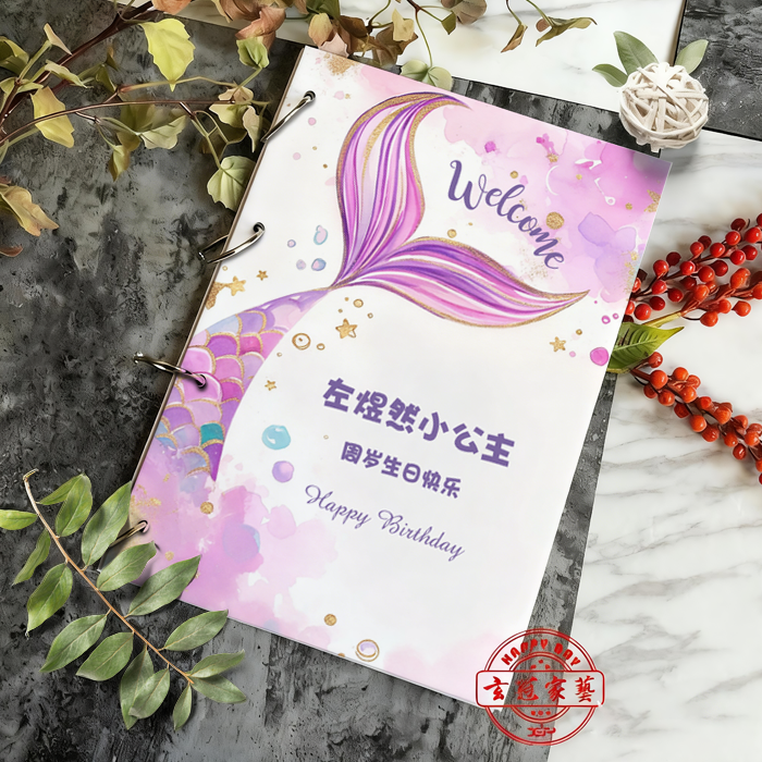 宝宝宴定制签名册生日满月周岁宴嘉宾签到本礼账本记贺礼美人鱼款