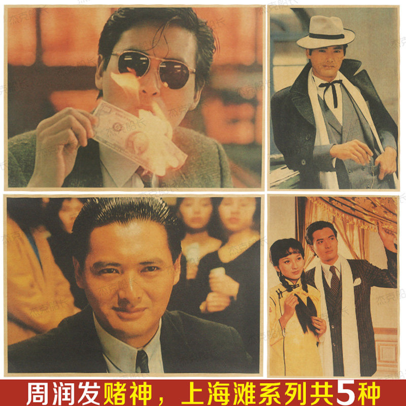 周润发 英雄本色 经典电影海报 牛皮纸装饰画 复古墙画画芯 挂画