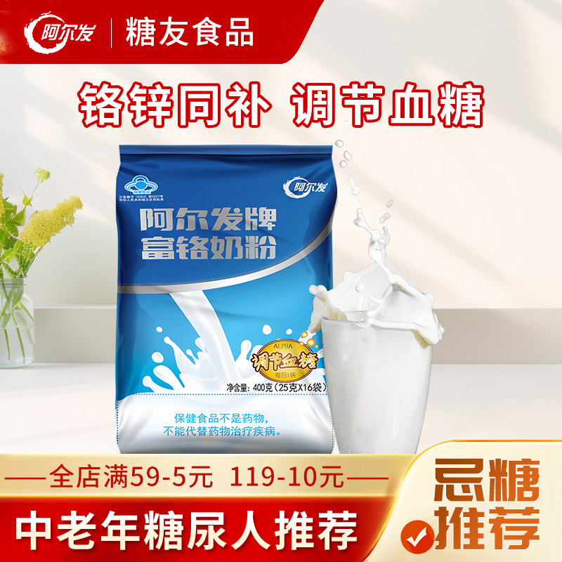 阿尔发牌富铬奶粉中老年无蔗糖奶粉糖尿人成人全脂牛奶粉