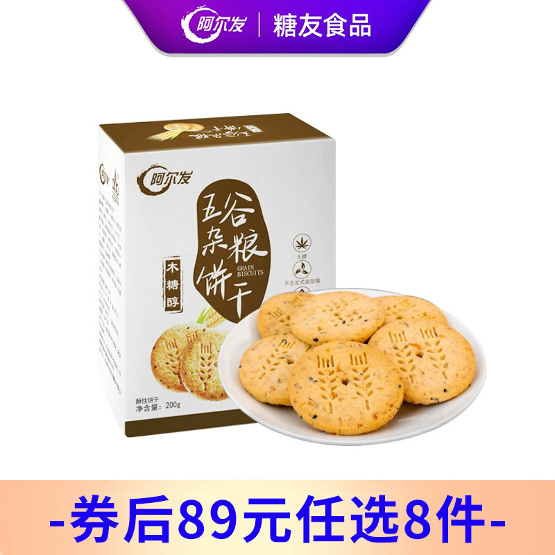 【89任选8件】阿尔发无糖五谷杂粮饼干木糖醇糖尿人早餐饼干200g