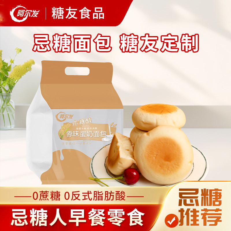 阿尔发0蔗糖蛋奶面包忌糖怕糖人粗粮早餐蛋奶饼原味紫薯储备食品