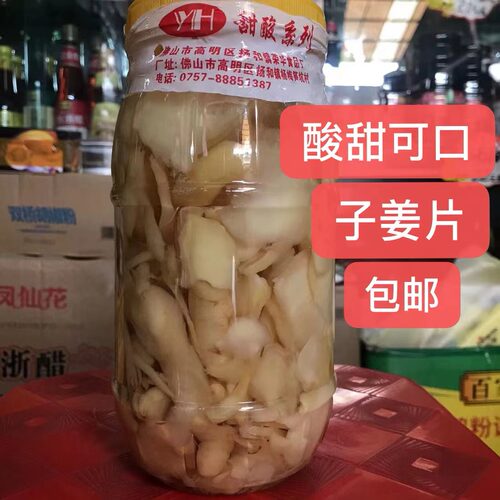 酸甜子姜片爽口餐饮专用