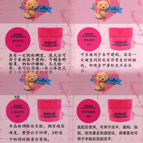 新品30克nono功能胶建构底胶加固延长胶个人美甲店专用