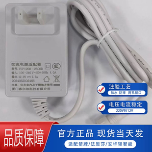 原装ARROW箭牌智能马桶交流电源适配 AB1027| AG806/法恩莎L1/W23