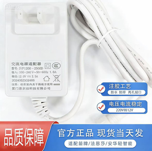 适配箭牌智能马桶惠尔洁交流电源适配AB1027| AG806/法恩莎L1/W23