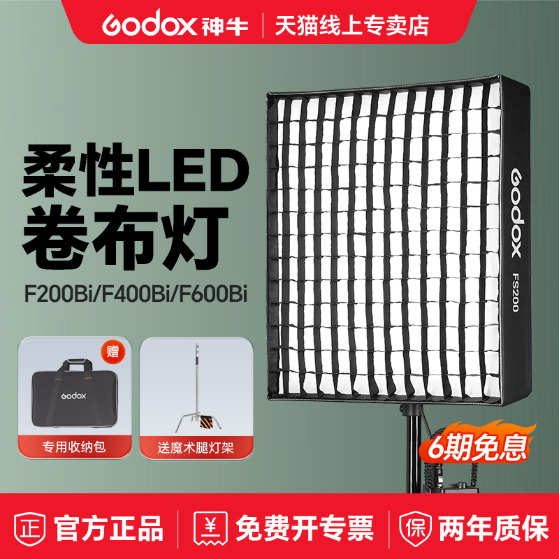 神牛诺力柔性LED卷布灯F200BI/400/600冷暖双色温直播灯顶灯户外补光灯摄影棚采访录制影视灯折叠轮廓灯200W 3C数码配件 影室灯 原图主图