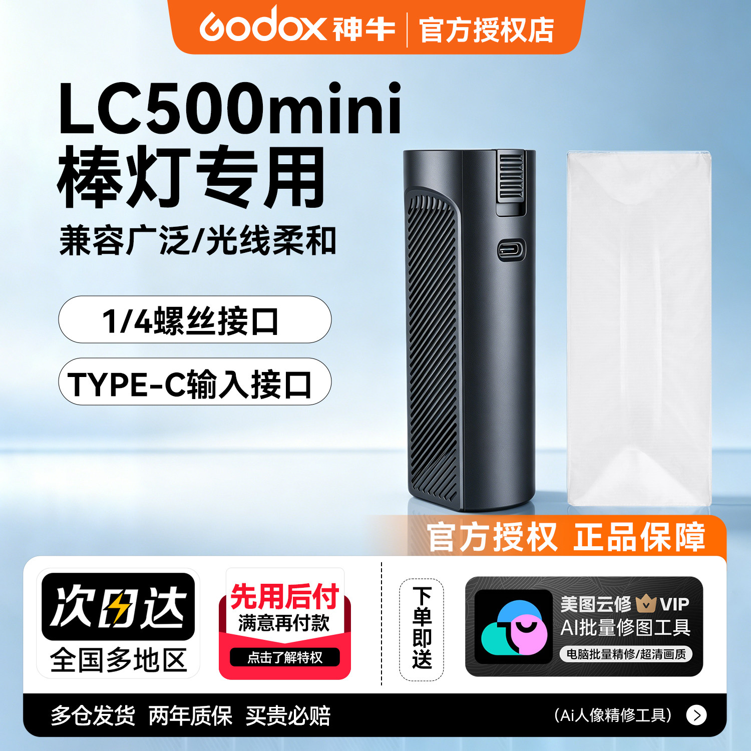 【原厂正品】神牛LC500mini专用柔光罩 备用电池 电池手柄 原装附件lc1000专用网格格栅