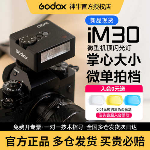 【理光专用】神牛iM30闪光灯