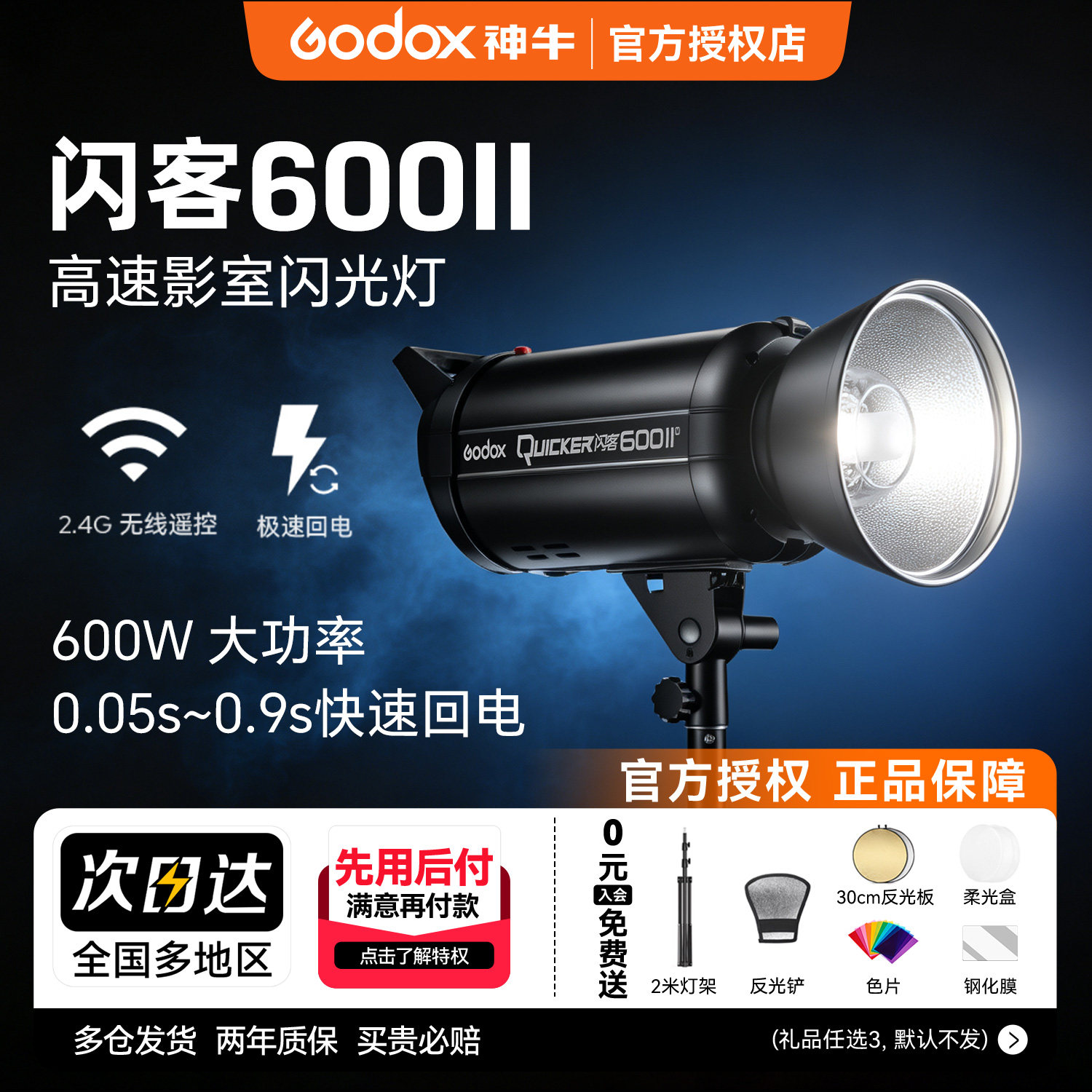 Godox 神牛闪客高速闪光灯QT600M II高速同步二代摄影灯400W影室灯QT800/1200W专业人像抓怕摄影棚影楼静物
