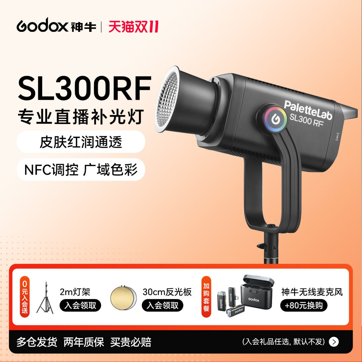 神牛SL200/300RF直播专用补光灯
