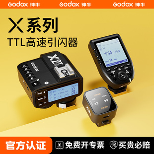 Godox II发射器TTL佳能索尼富士宾得尼康 神牛X2 r接收器通用X2T触发器离机引闪2.4G X3闪光灯引闪器Xpro