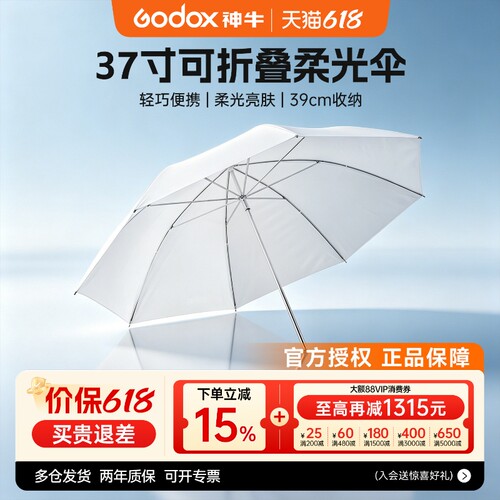 神牛37寸柔光伞可折叠便携摄影伞