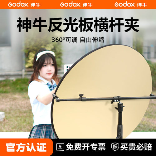 神牛反光板夹横杆支架外拍横臂