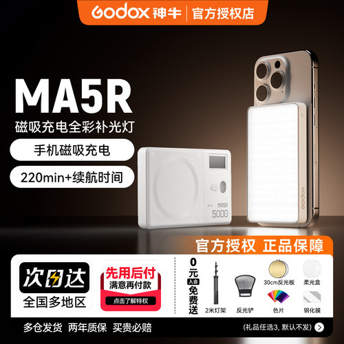 神牛MA5R磁吸全彩双色迷你自拍led补光灯