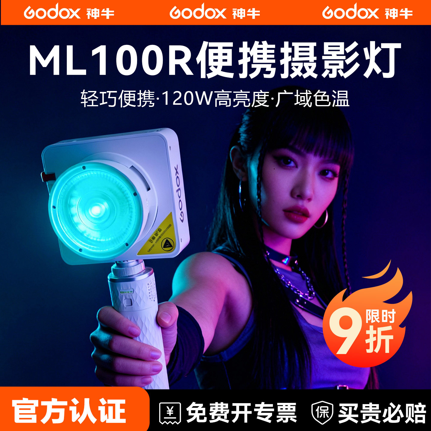 【立减九折】神牛ML100R便携补光灯120W全彩氛围灯口袋灯LED摄影灯户外人像拍照手持RGB常亮灯外拍夜景x100r