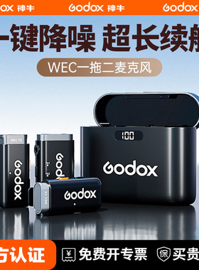 神牛WEC S无线夹领式麦克风手机直播相机降噪无线领夹收音麦