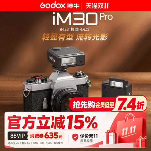 【新品现货】神牛iM30pro闪光灯
