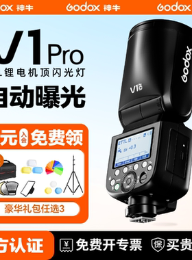 Godox 神牛V1 Pro v1mid 圆头相机闪光灯机顶TTL高速同步锂电池热靴灯适用佳能单反索尼富士尼康外置外拍灯