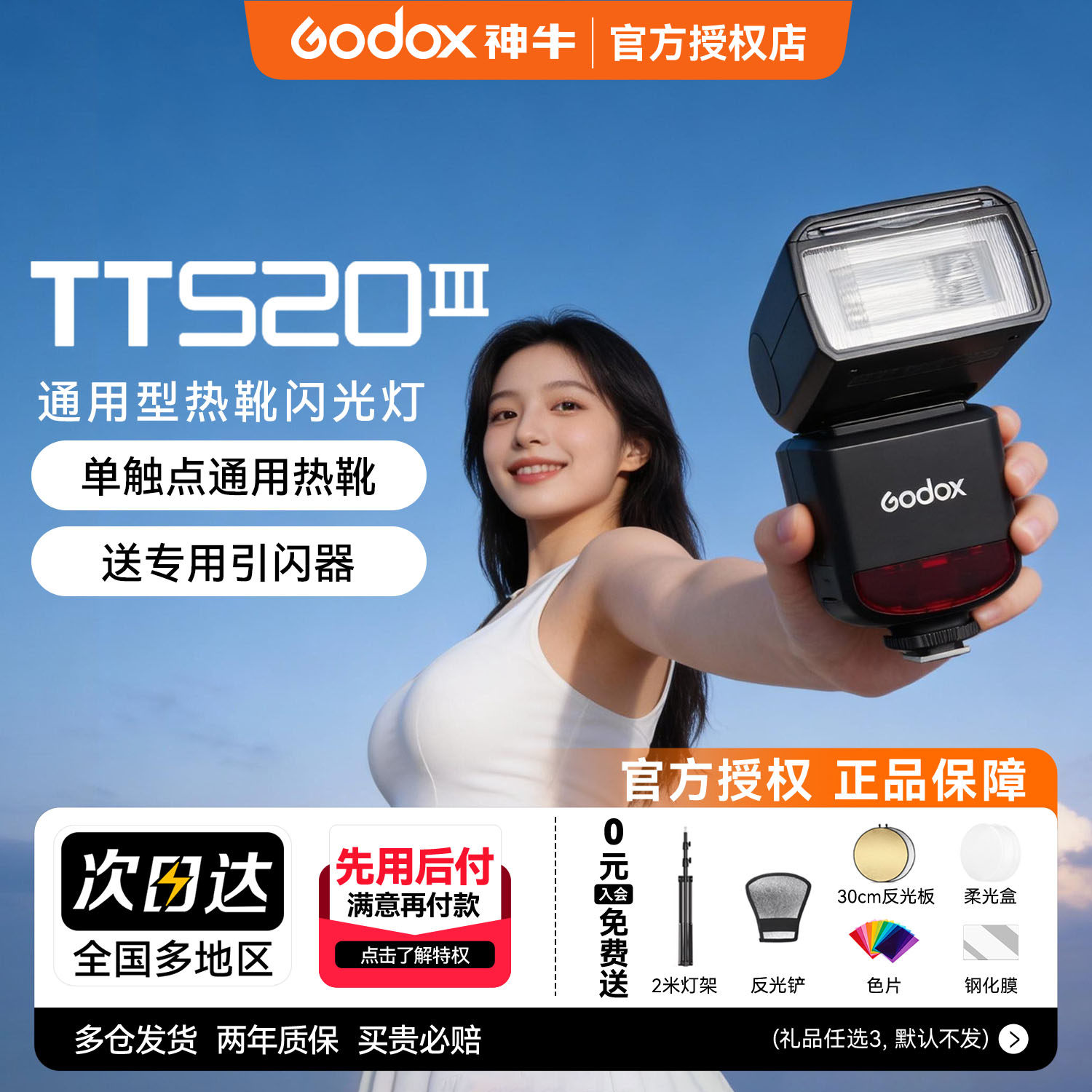 神牛TT520III三代闪光灯图片