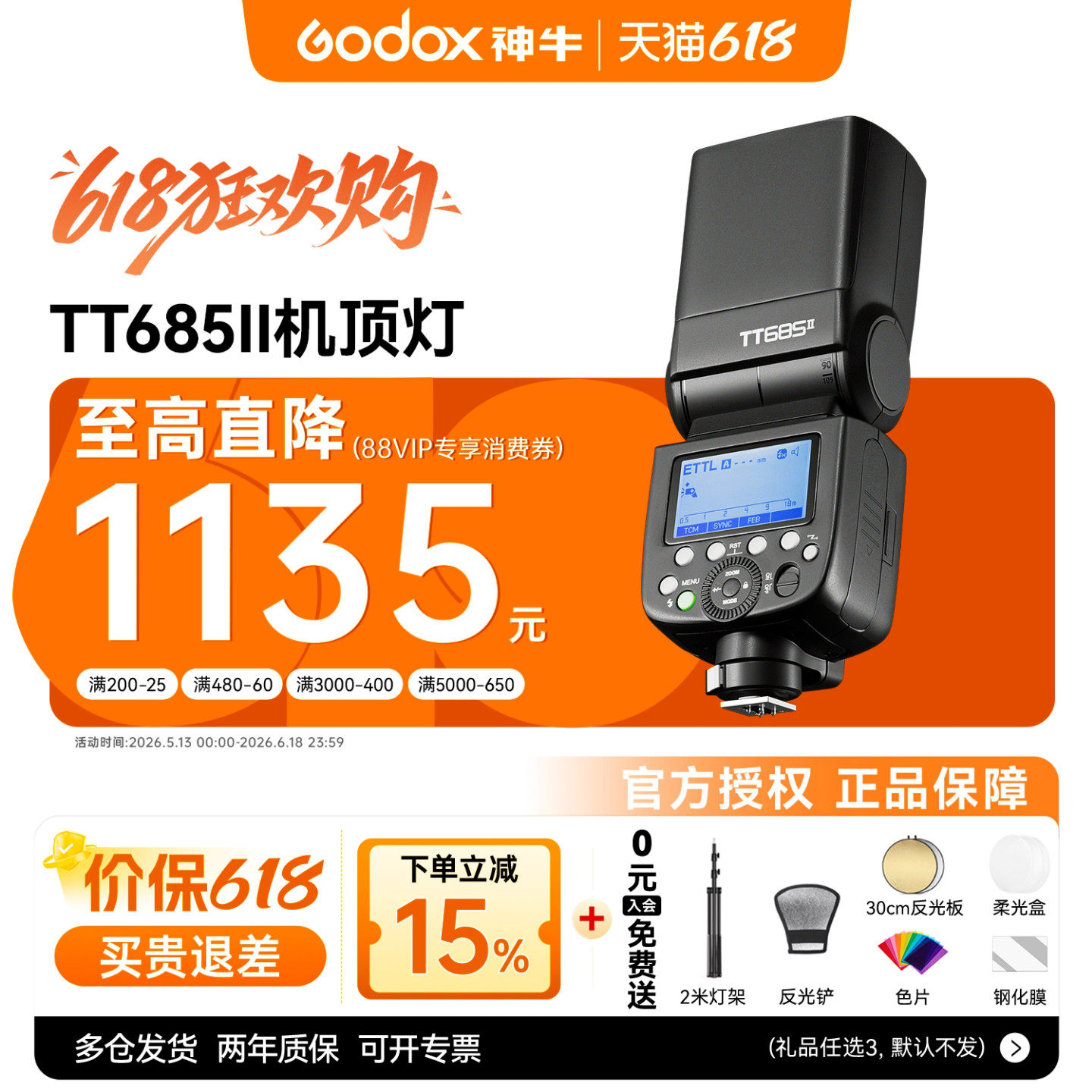 【入会领豪礼】神牛TT685II二代闪光灯高速外拍离机灯索尼富士微单单反相机热靴外置机顶闪照相机灯旗舰版