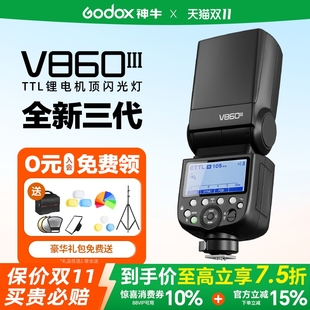 Godox神牛v860III三代机顶闪光灯TTL高速同步V860II二代摄影适用于佳能尼康索尼富士单反微单热靴灯旗舰款
