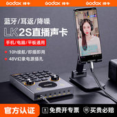 神牛LK2S直播外置声卡网红主播手机电脑话筒麦克风专用变声器设备