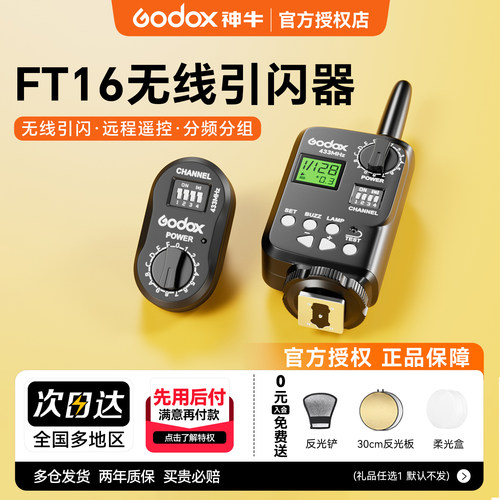 神牛FT-16无线引闪器闪光灯通用